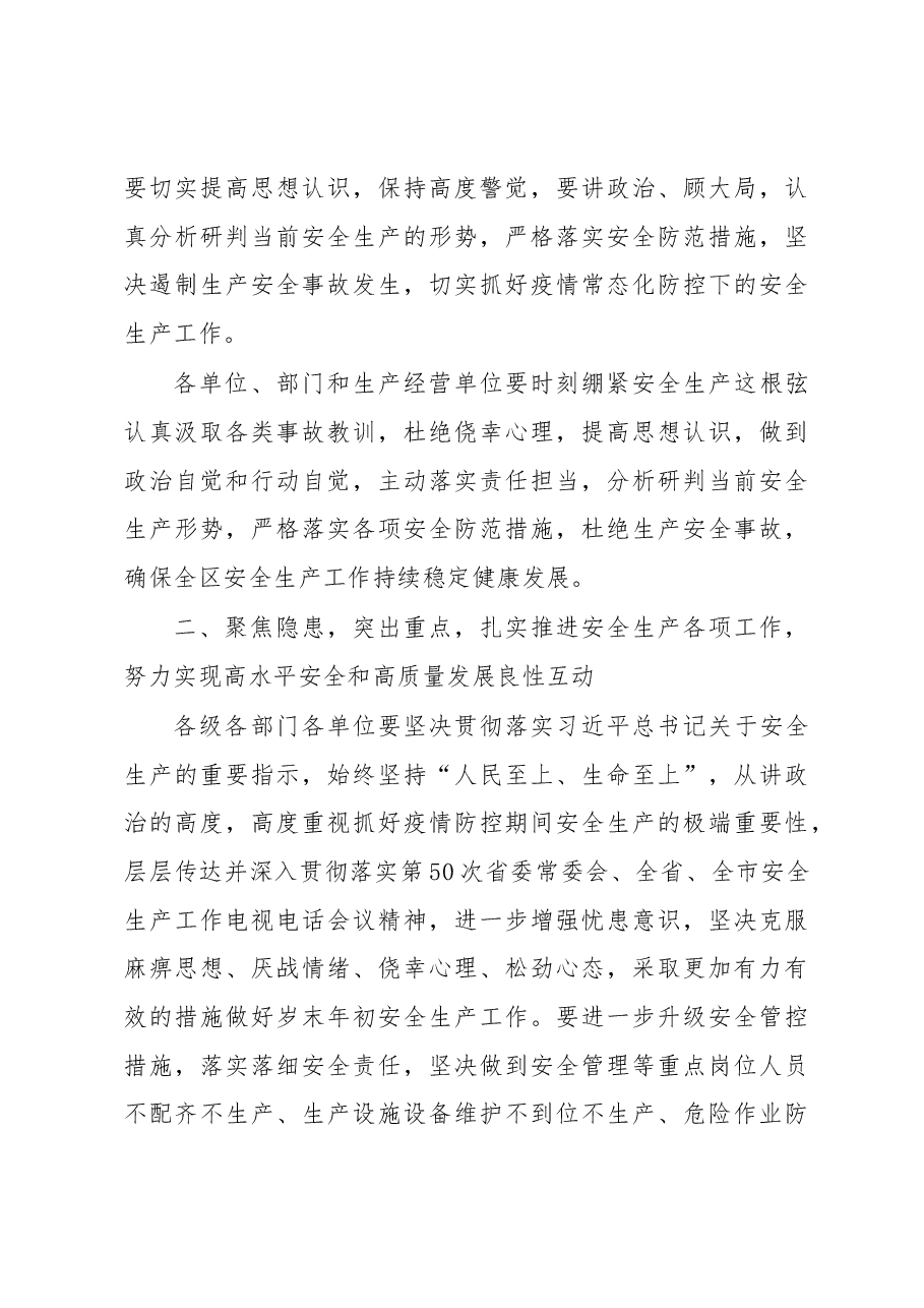 在2022年12月份安全生产例会上的讲话.docx,第4页预览