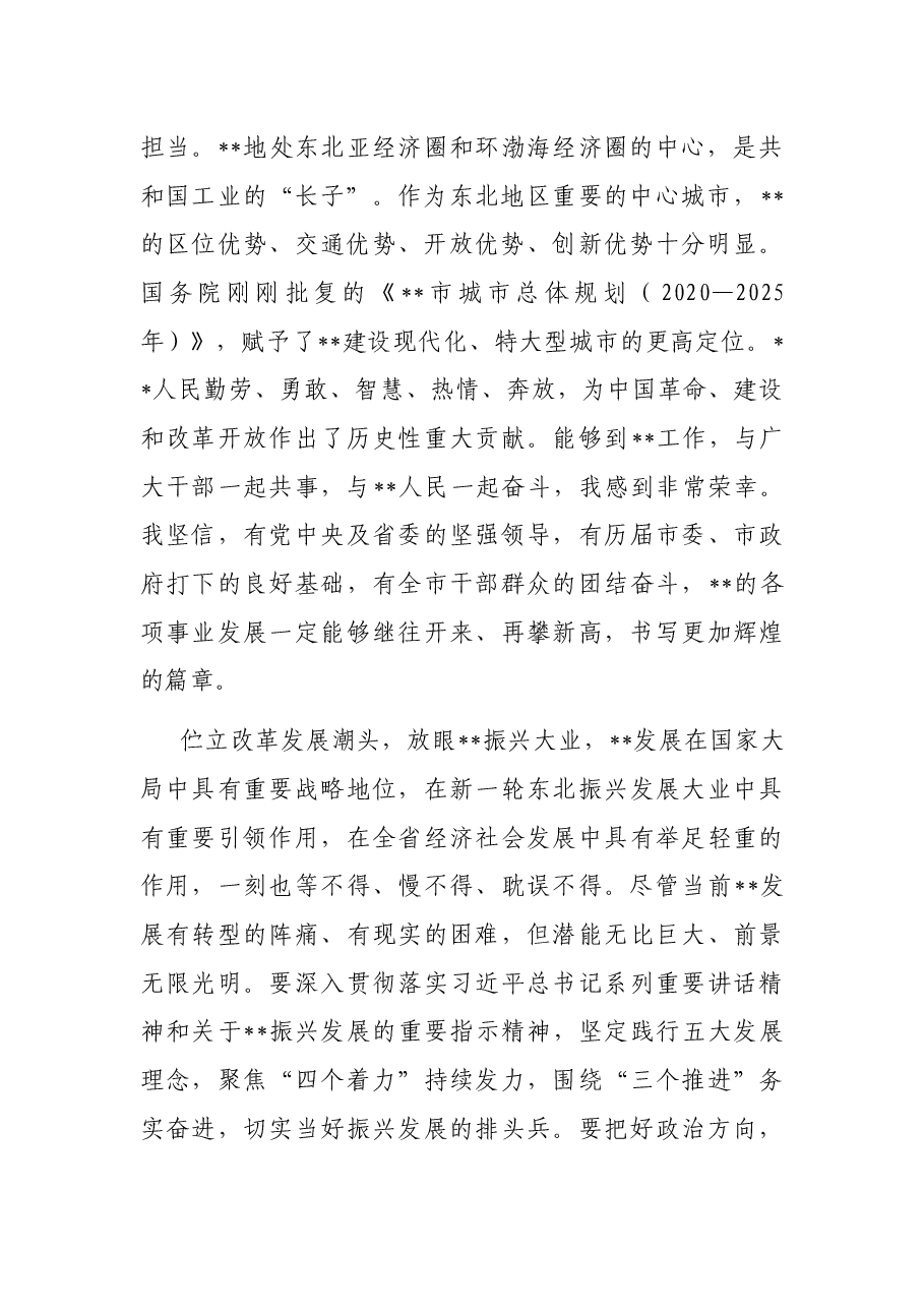 新任职领导就任发言讲话.docx,第2页预览