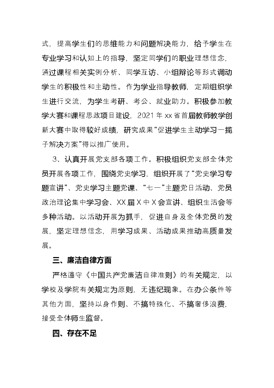 学校教师2021年个人述职报告.docx,第3页预览
