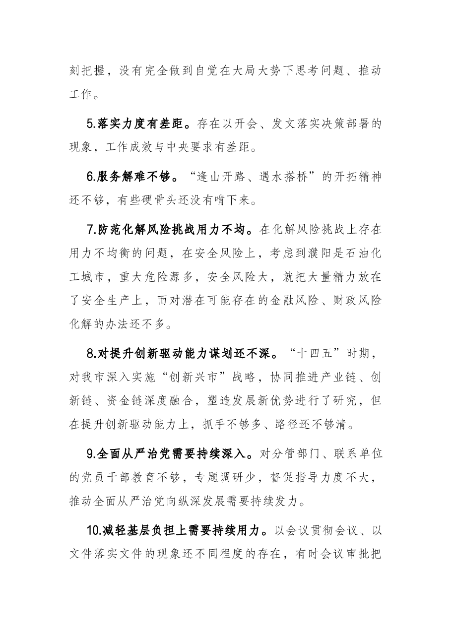 (13条)党史学习教育专题民主生活会自我查摆问题清单.docx,第2页预览