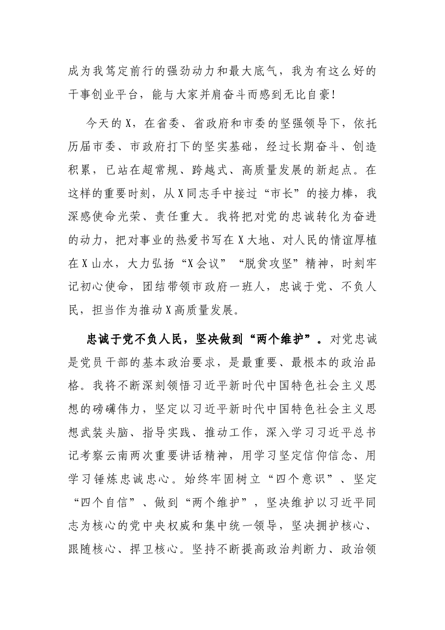在市人大全体会议上的讲话.docx,第2页预览
