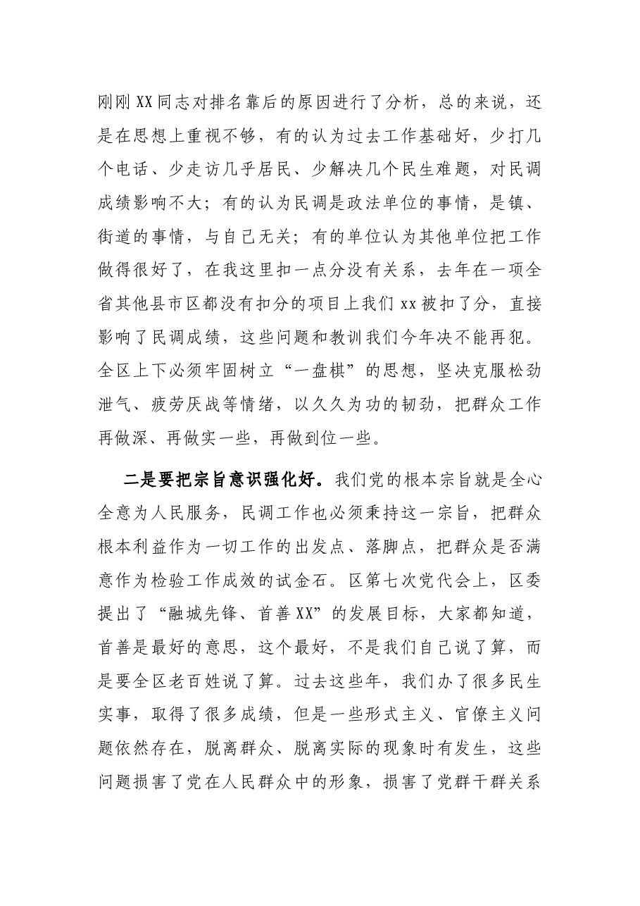 在全区群众工作(平安建设)会议上的讲话.docx,第2页预览