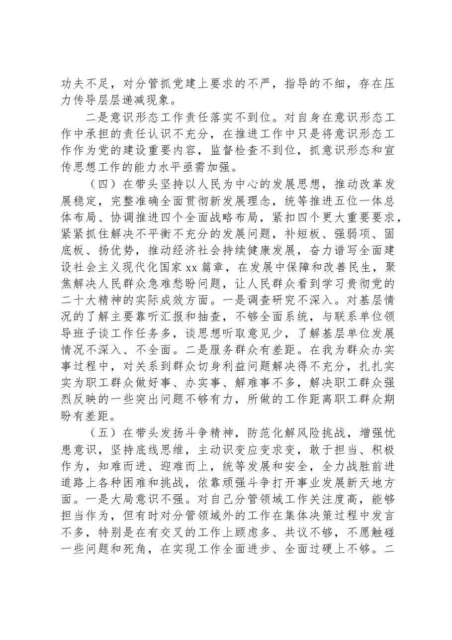 2023年国企领导班子年度民主生活会个人剖析材料 .docx，第3页预览