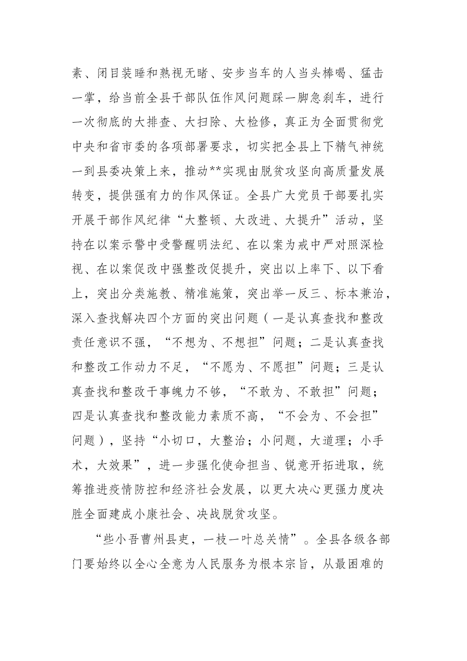县委书记在干部作风整顿会议上的讲话.docx,第4页预览