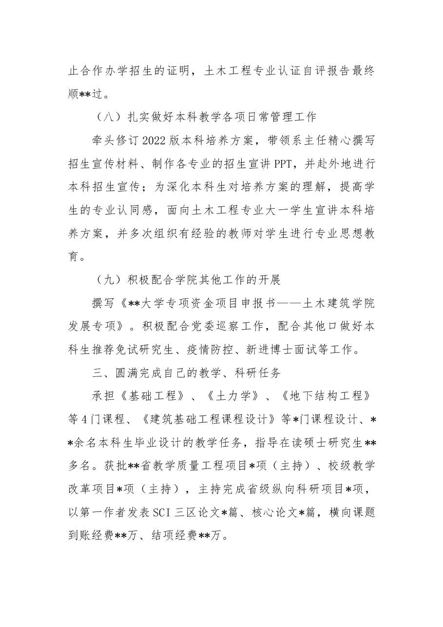 领导干部试用期个人思想工作述职报告.docx,第4页预览