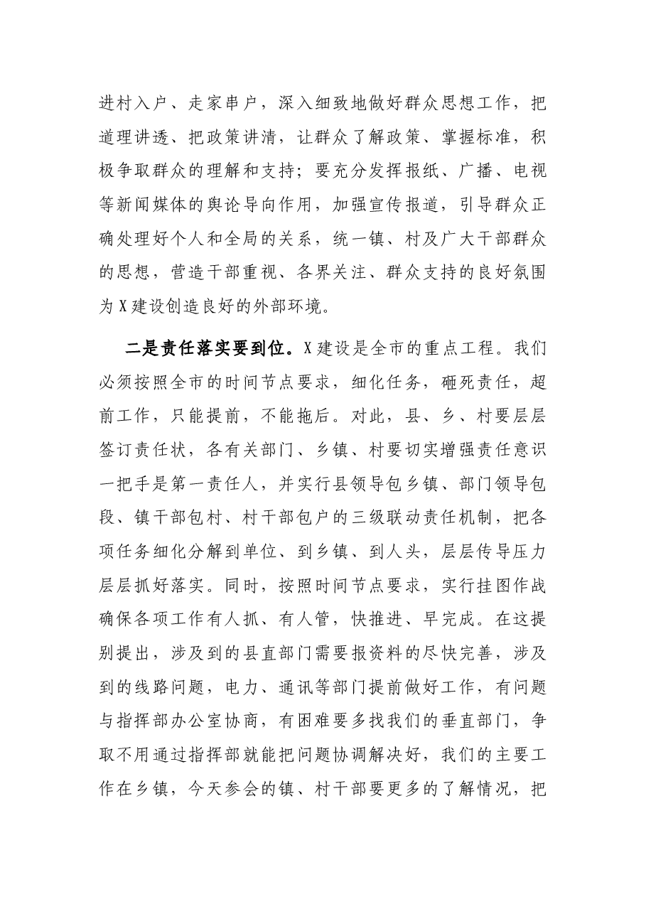 在征地拆迁工作动员会上的讲话.docx,第4页预览