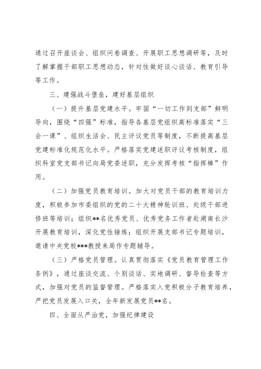 局长2022年度党建工作述职报告.docx,第3页预览