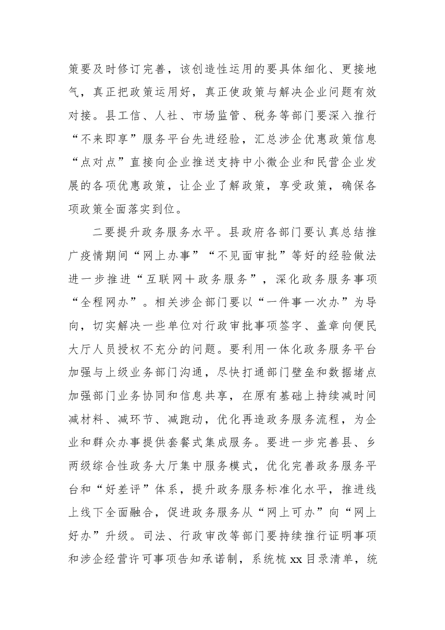 县长在优化营商环境和金融工作暨政银企座谈会议上的讲话.docx,第4页预览