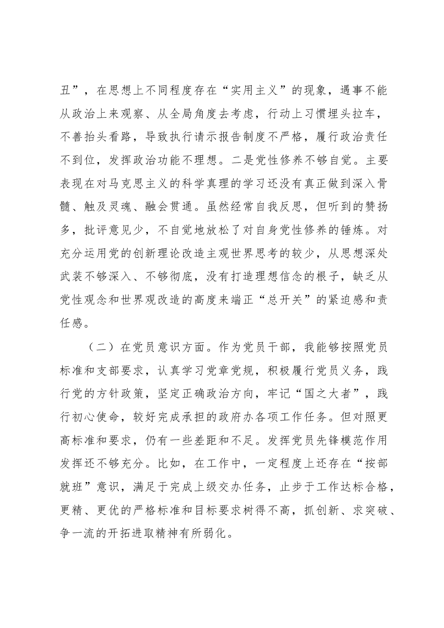 2022年度组织生活会党员个人对照检查发言材料.docx,第2页预览