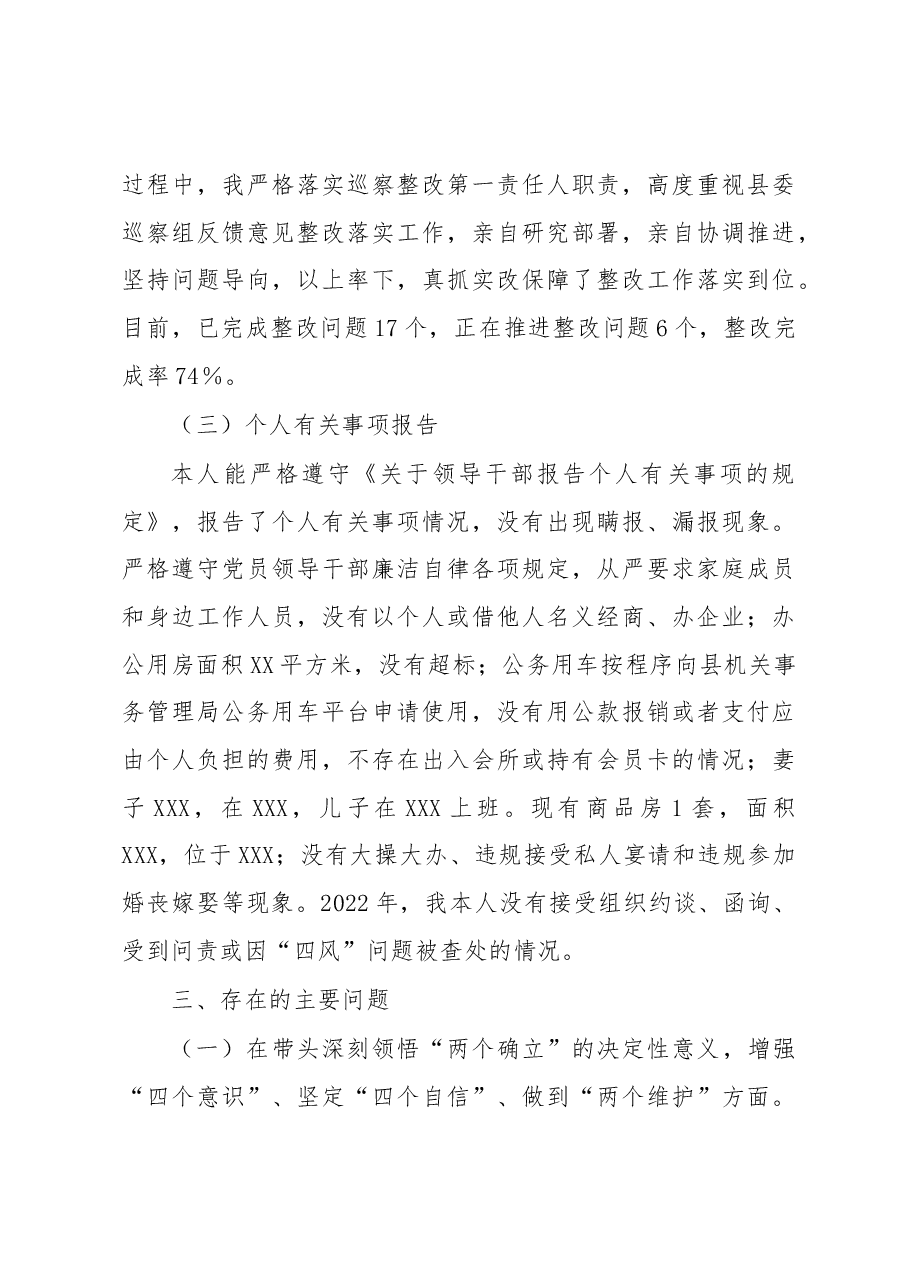 2022年度党员领导干部民主生活会个人检视剖析材料.docx,第3页预览