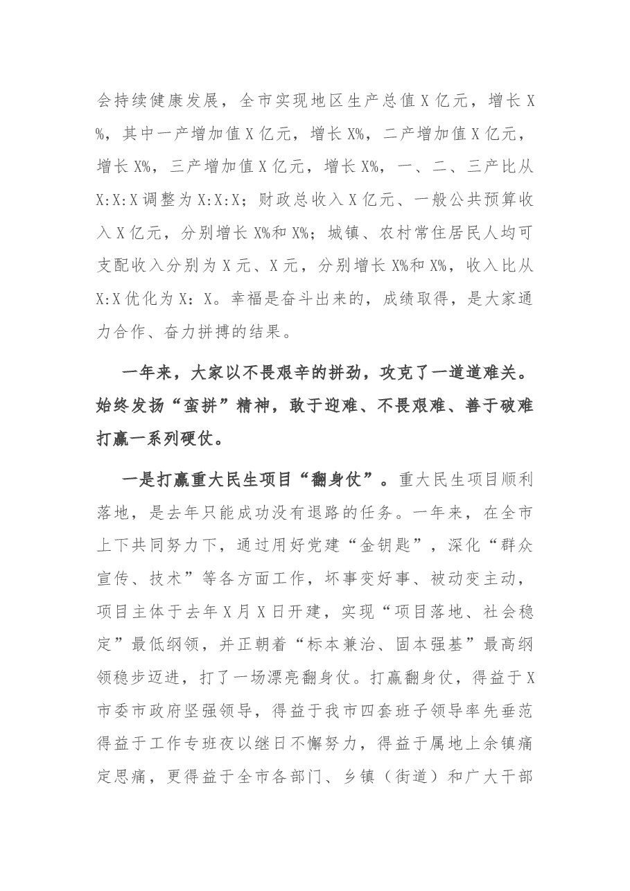 在全市机关干部大会暨产业创新发展大会上的讲话.docx，第2页预览