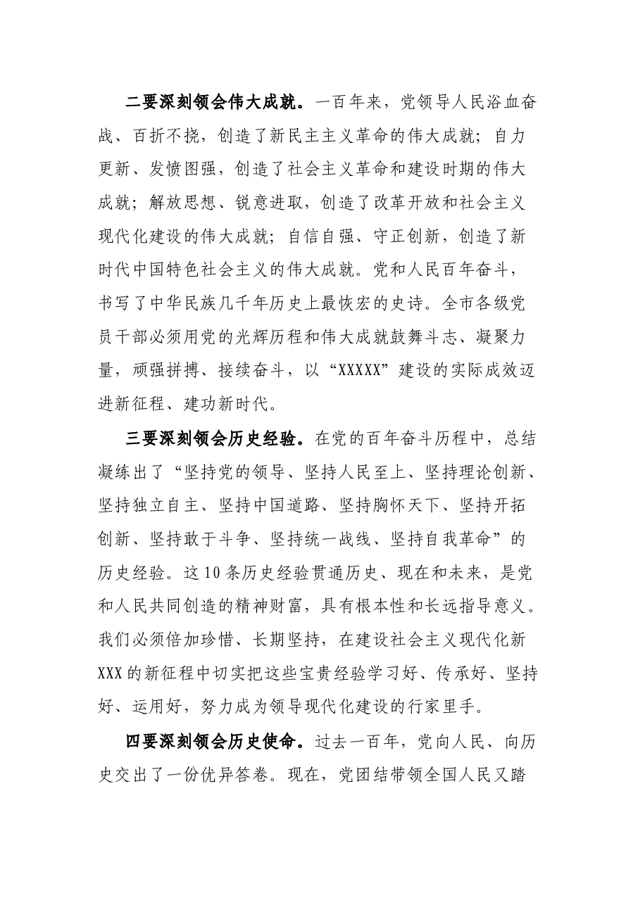 在学习宣传贯彻全会精神上的讲话.docx,第3页预览