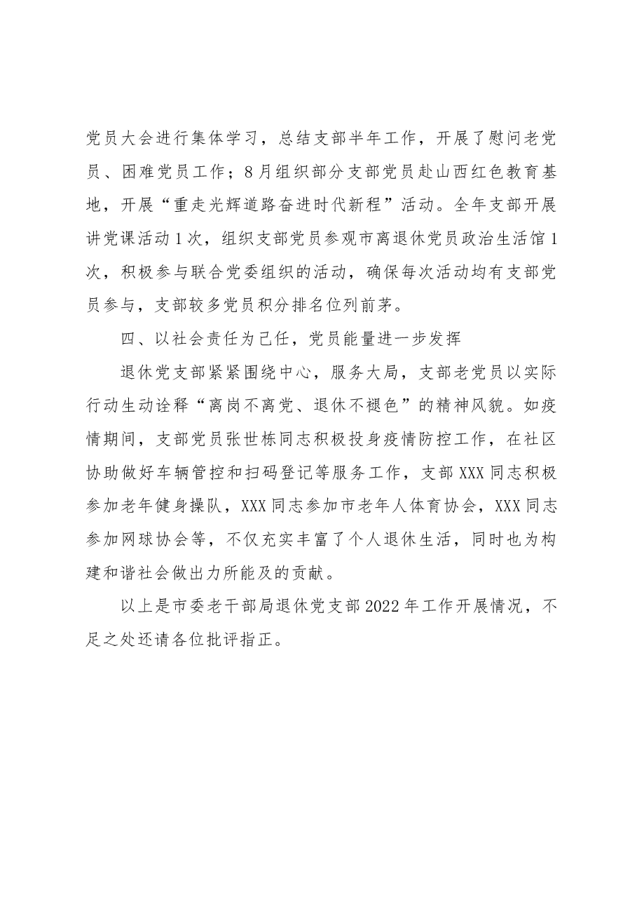 XX市委老干部局退休支部述职报告.docx,第3页预览