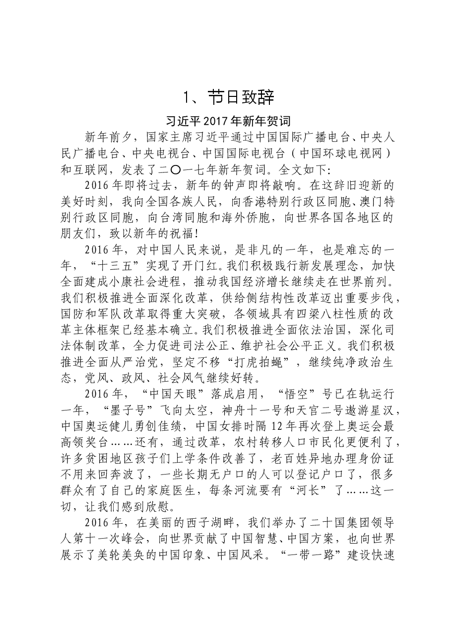 (62篇)常用致辞汇编.doc,第4页预览