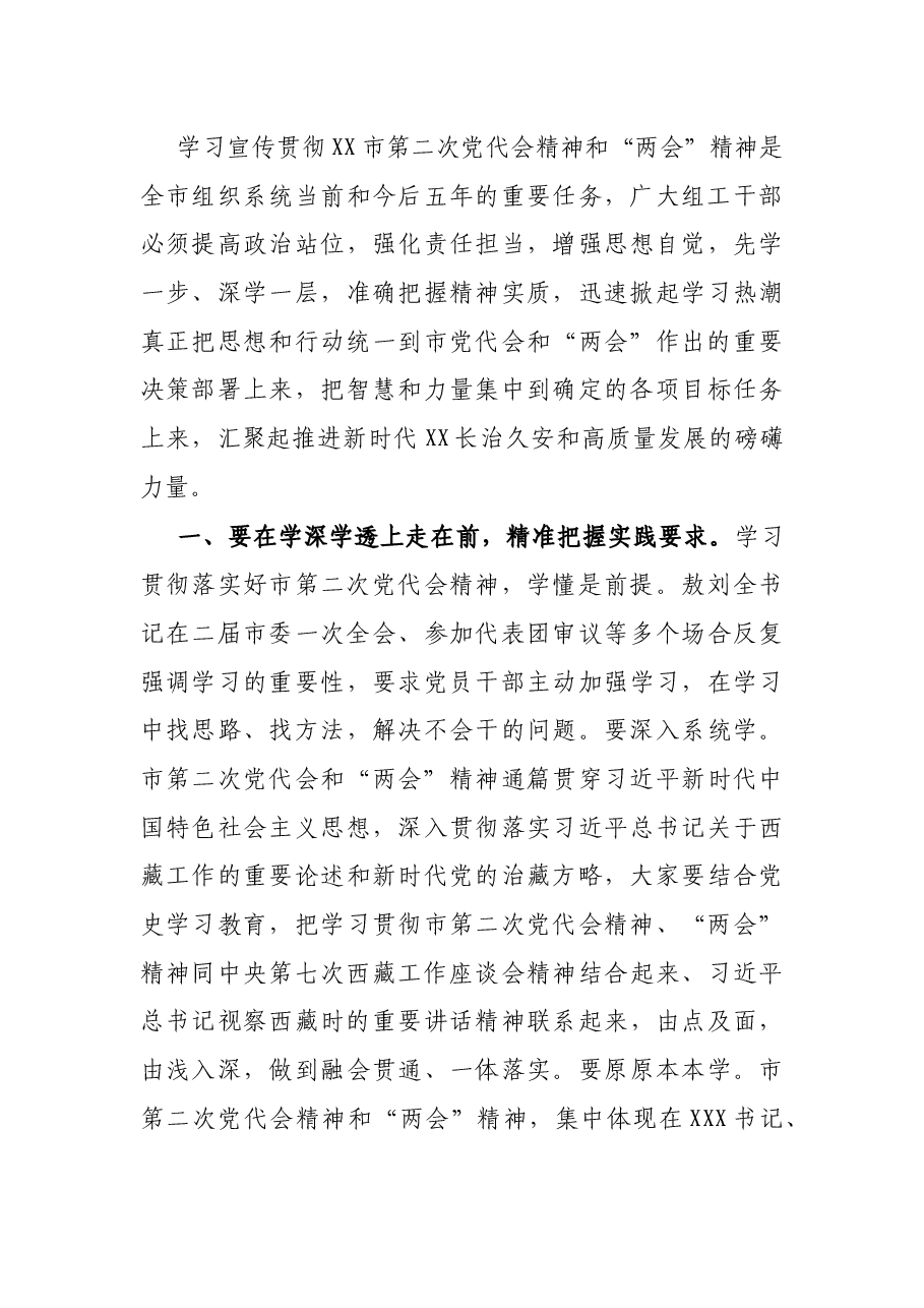 在专题学习市第二次党代会、“两会”精神暨部务会理论学习中心组第15次学习会上的讲话.docx,第3页预览