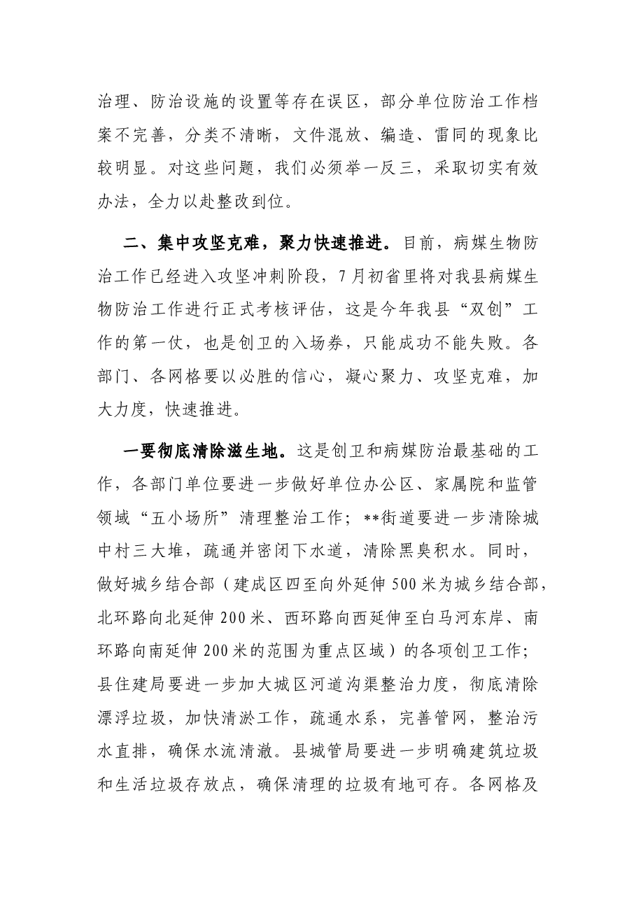 在创建省级卫生县城工作调度会议上的主持讲话.docx,第4页预览