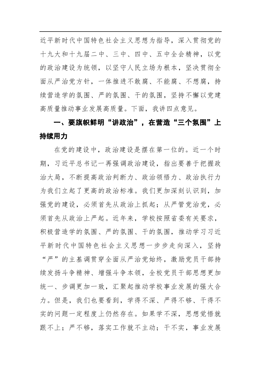 在2021年全面从严治党工作会议上的讲话.docx,第4页预览
