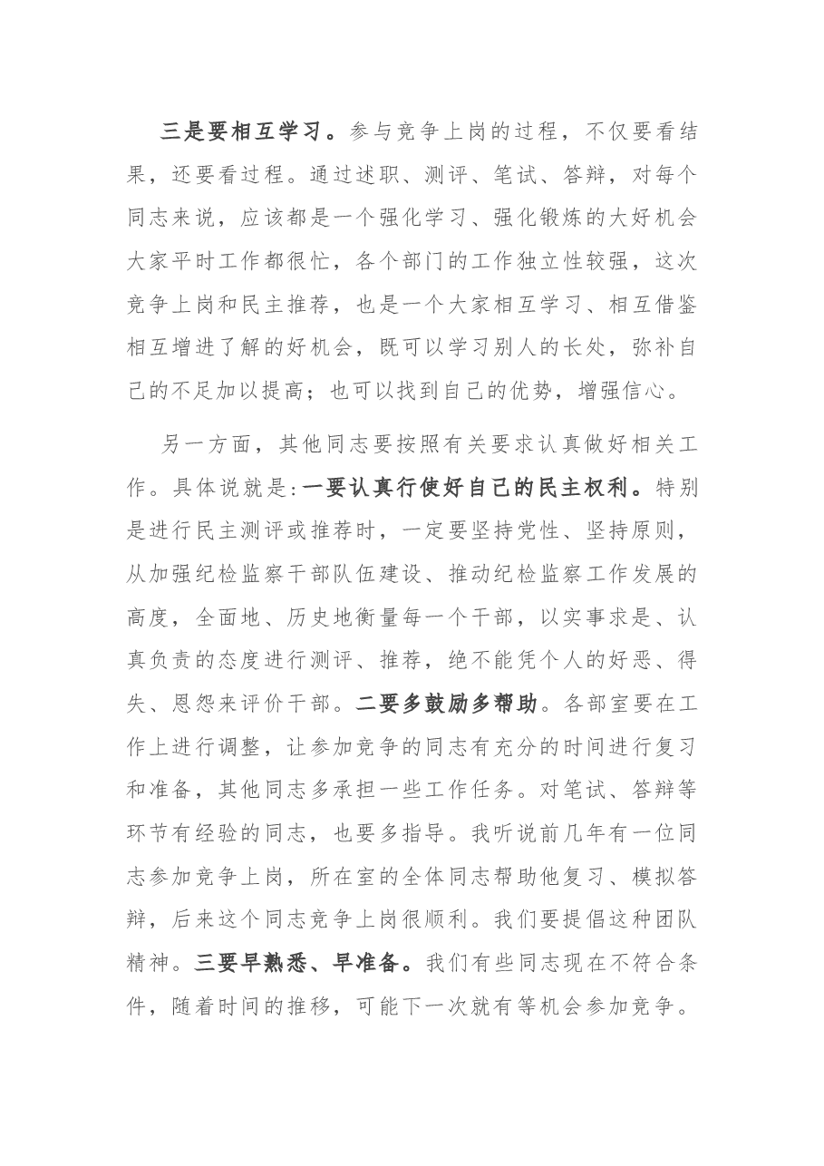 在机关竞争上岗和民主推荐工作动员会上的讲话.docx,第4页预览