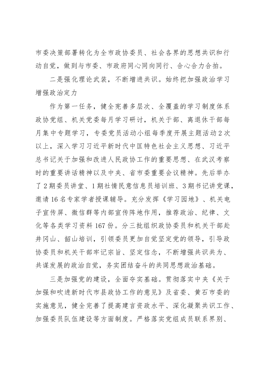 (5篇)2022年度XX市政协领导班子及班子成员述职述廉报告汇编.docx,第3页预览