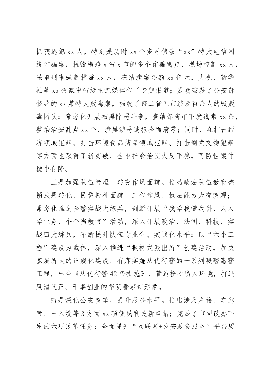 公安局局长2022年抓基层党建工作述职报告范文.docx,第3页预览