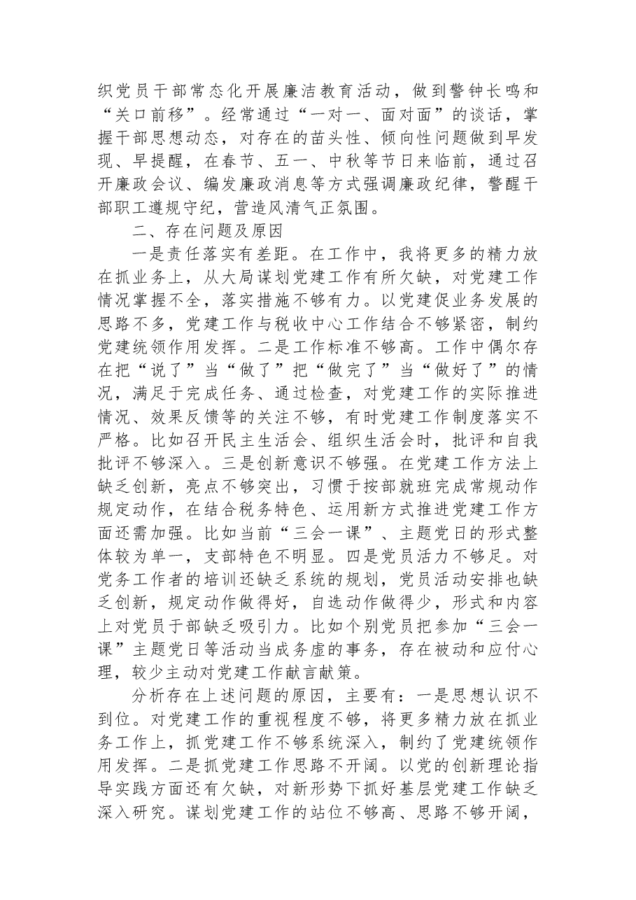 税务局机关党委书记2022年抓基层党建工作述职报告.docx,第3页预览