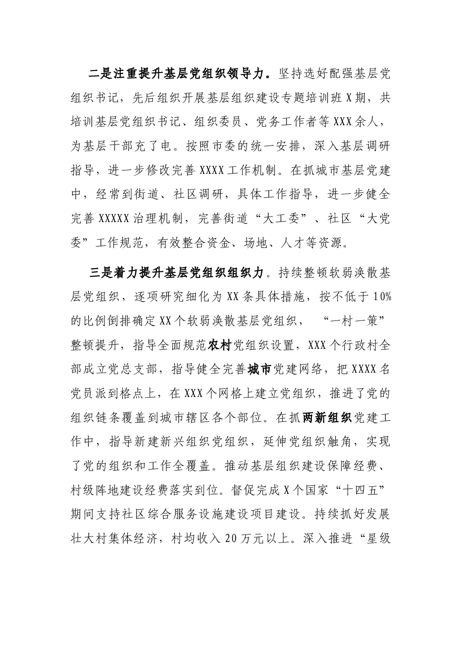 市委组织部副部长年度述职述廉报告.docx,第3页预览