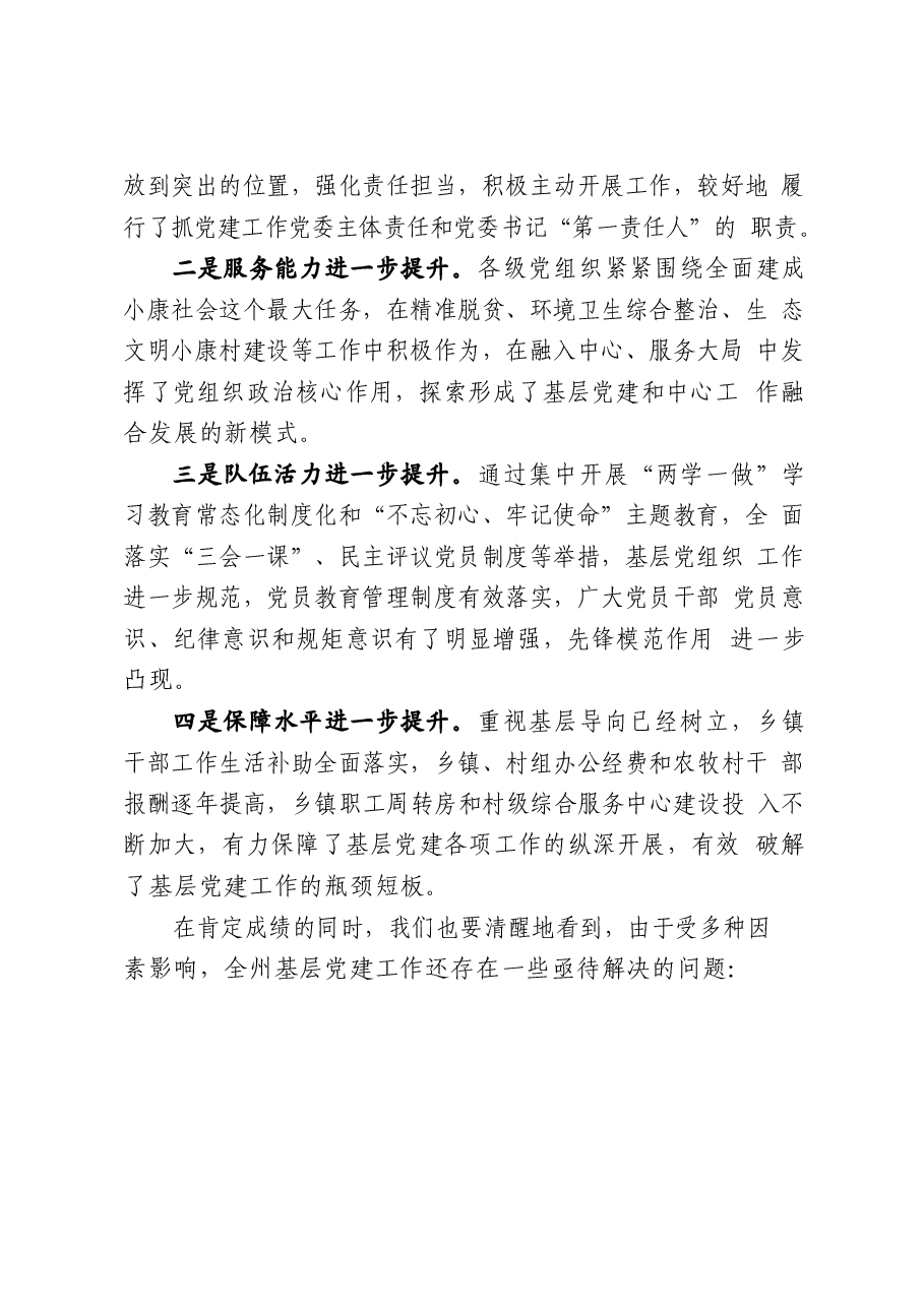 (10篇)基层党组织书记抓党建述职点评讲话.docx,第3页预览