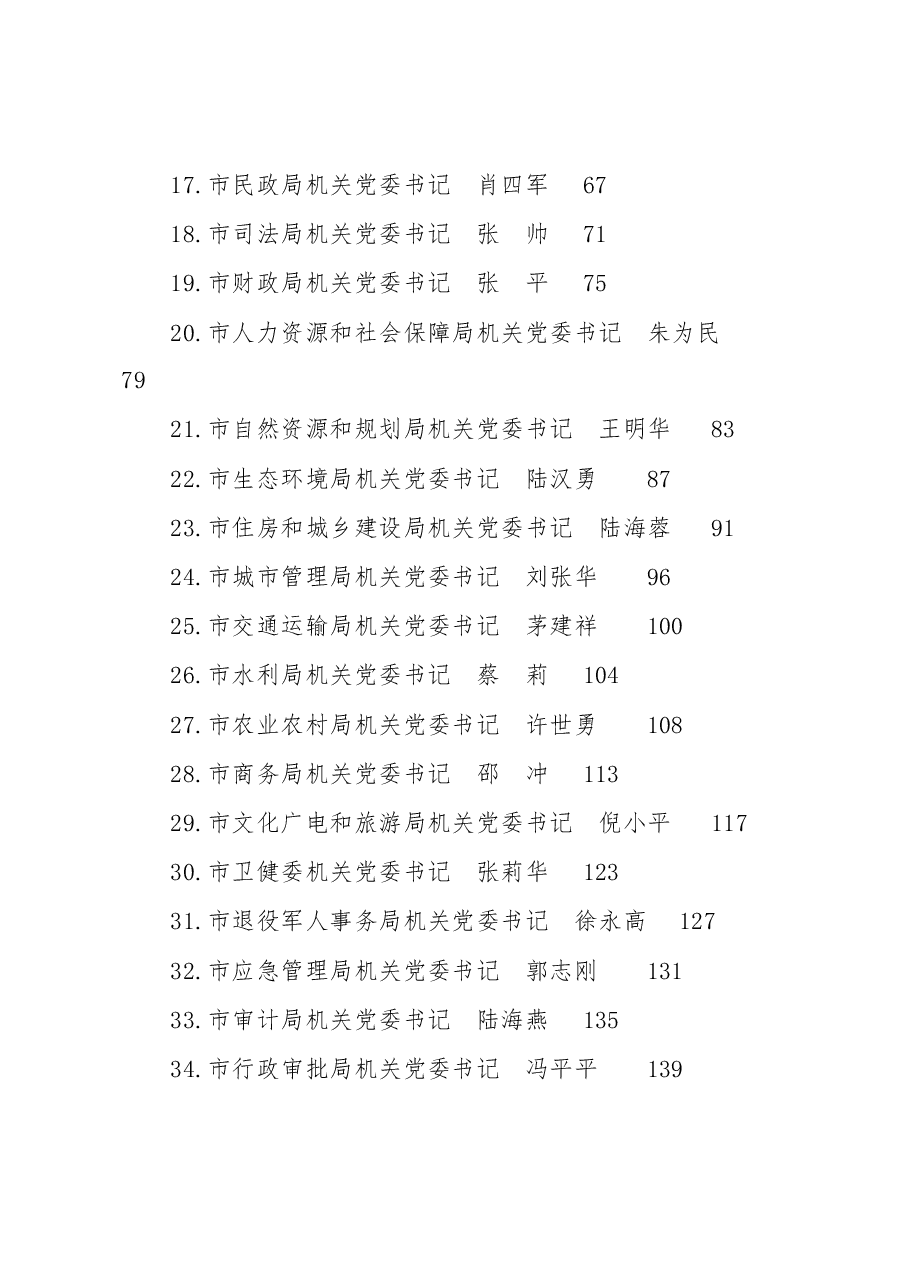 (82篇)市级机关直属党组织书记述职报告.docx,第2页预览