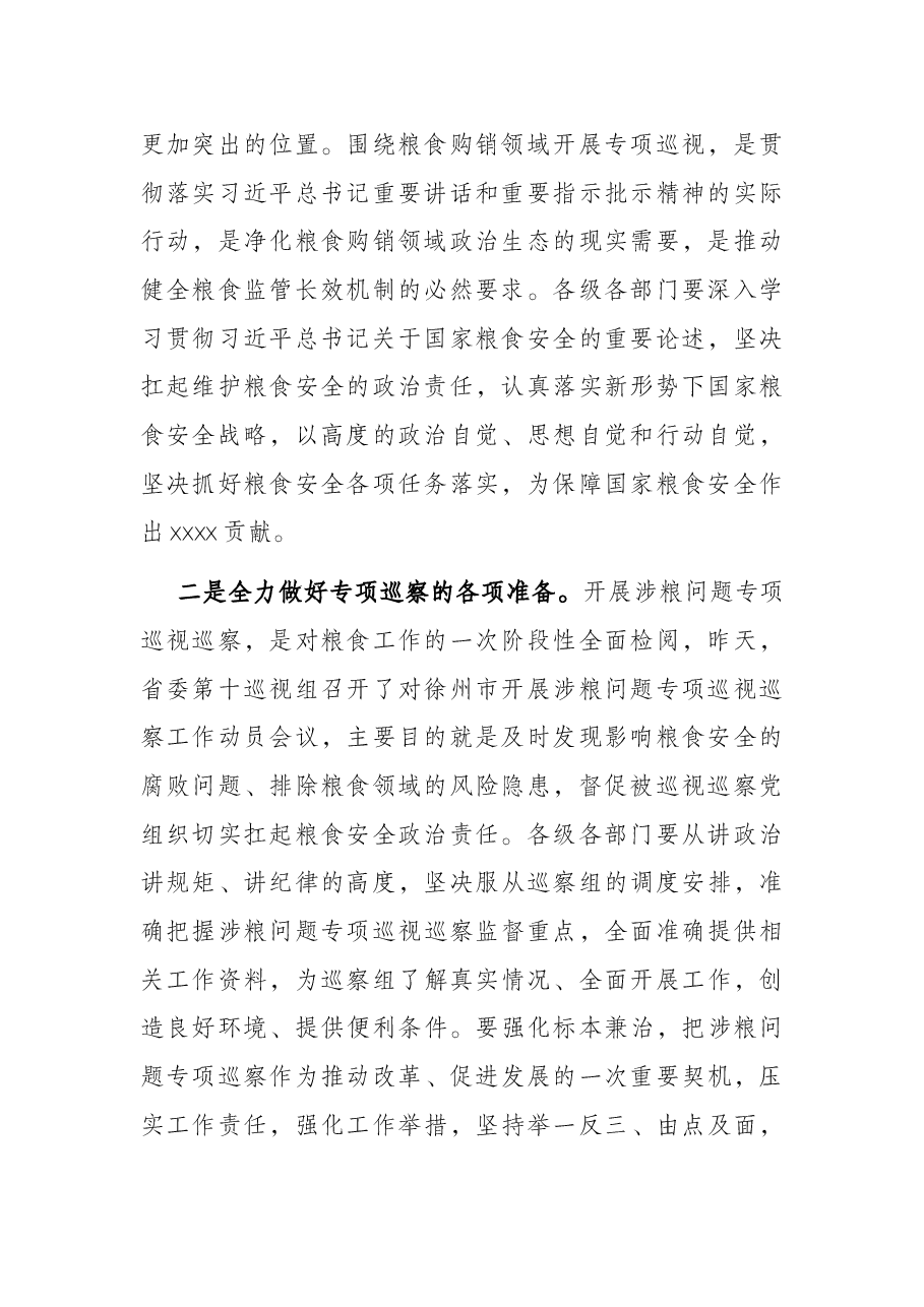 书记在市委常委会集中学习粮食安全巡察和人才工作讲话精神会议上的讲话.docx,第2页预览