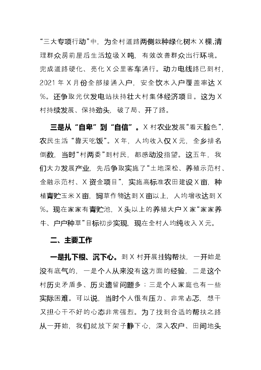 某局挂钩帮扶驻村工作队述职报告.docx,第3页预览