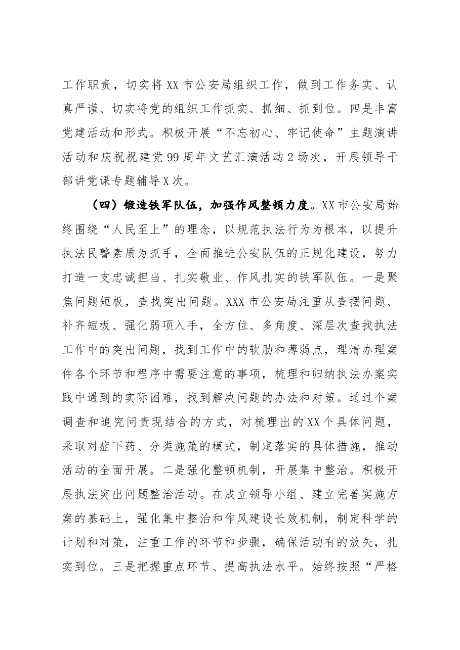 2020年X市公安局党委书记抓基层党建工作述职报告.docx,第3页预览