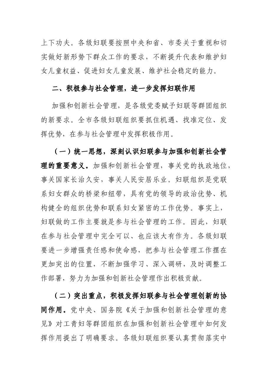 在全市妇女工作会议上的讲话.docx,第3页预览
