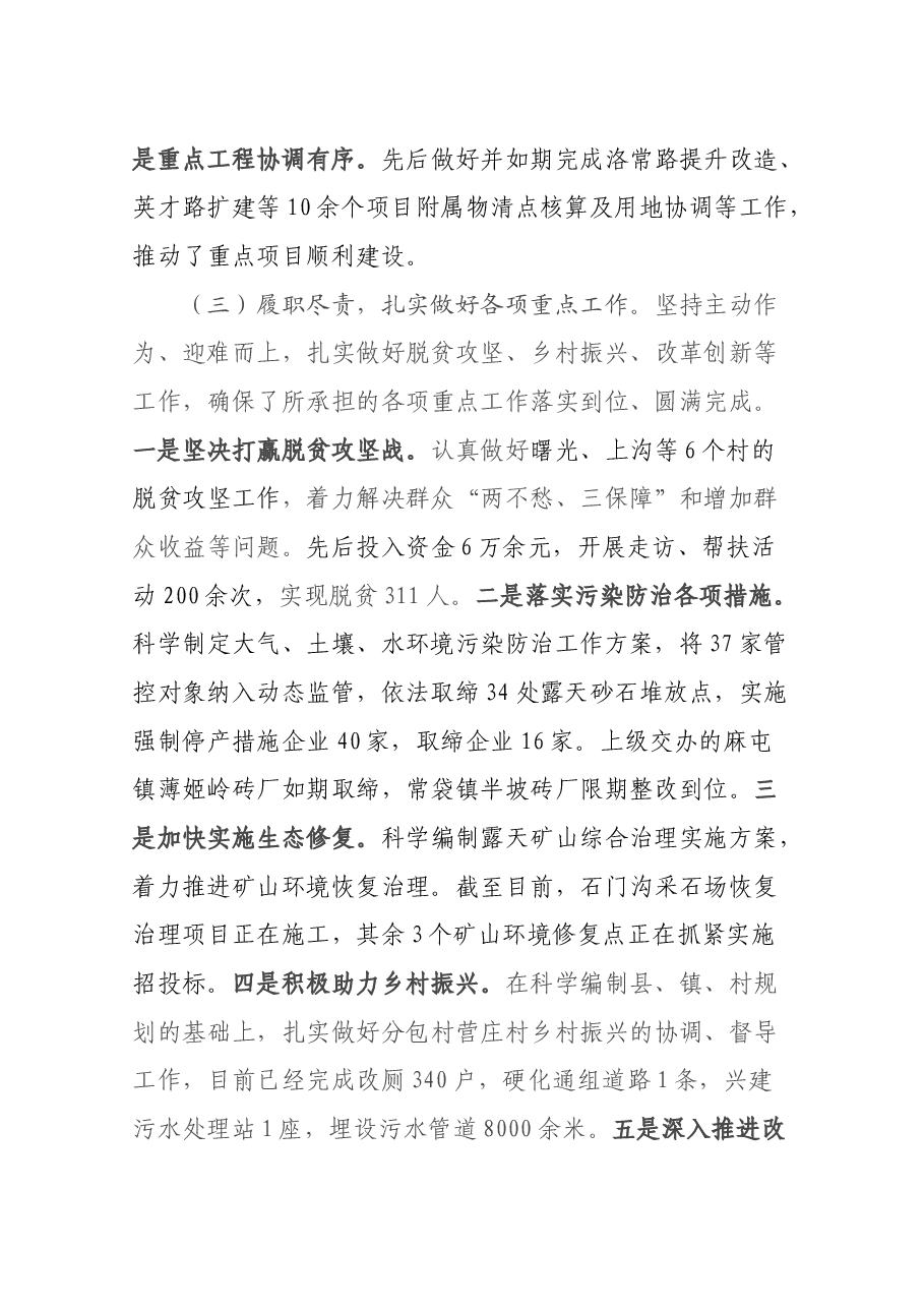自然资源局局长述职报告.docx,第4页预览