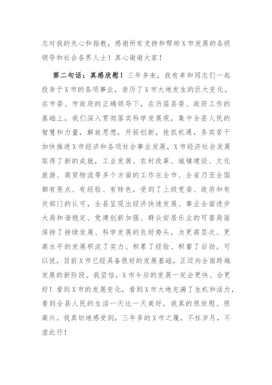 在宣布任免命令时的表态讲话.docx,第3页预览