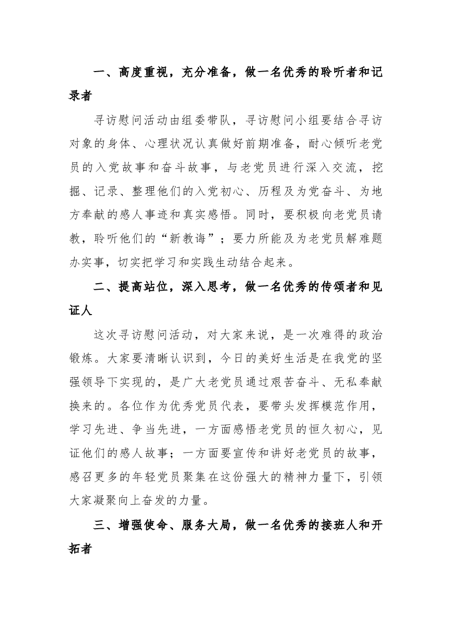 在“寻访慰问老党员”活动上的致辞.docx,第2页预览