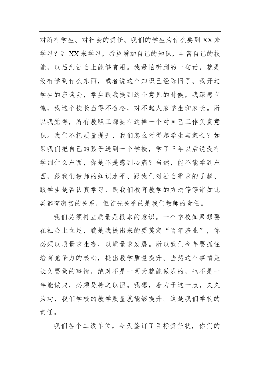 校长在2021年目标管理责任状签约暨教学质量提升年动员大会上的讲话.docx,第2页预览