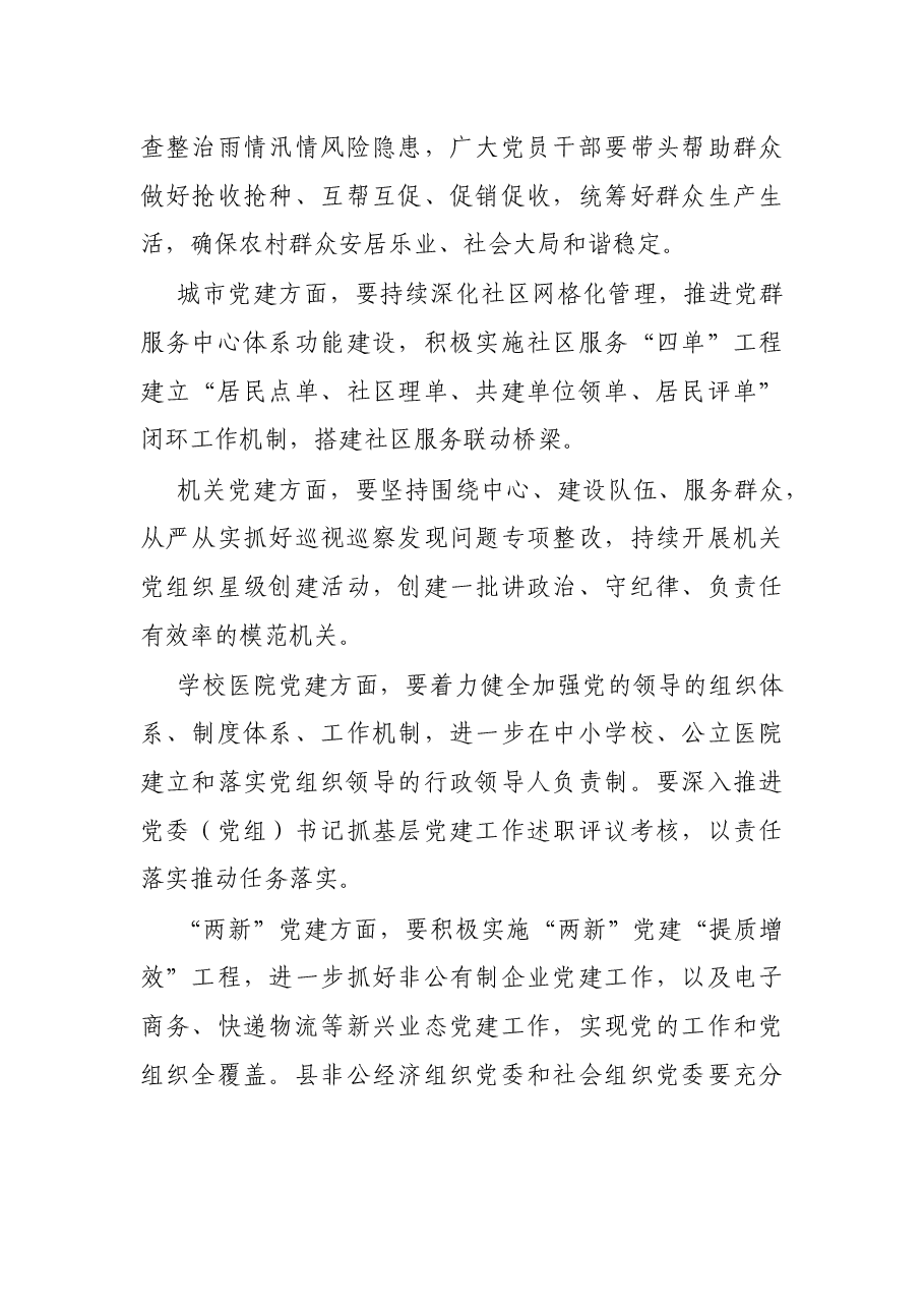 县委书记在县委党的建设工作领导小组(扩大)会议上的讲话.docx,第4页预览