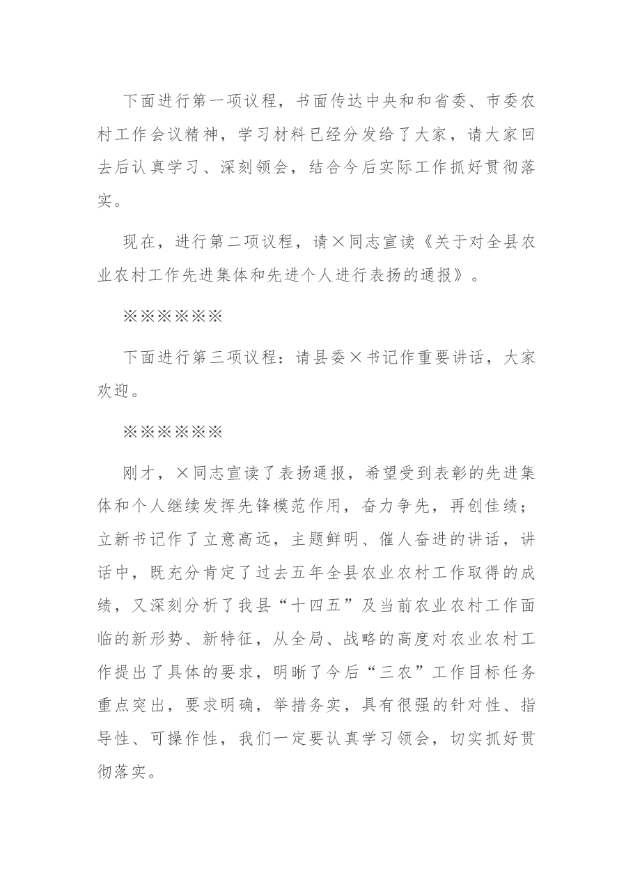 在全县农村工作会上的讲话.docx,第2页预览