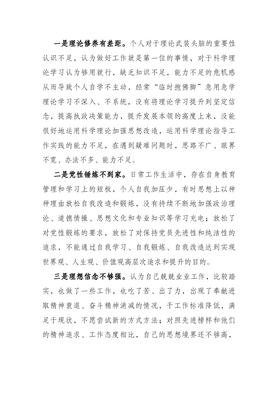 机关党员干部2021年度组织生活会对照检查材料.docx,第3页预览