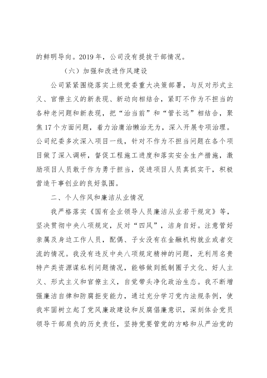 公司党组织主要负责人2019年度述责述廉报告.doc，第4页预览