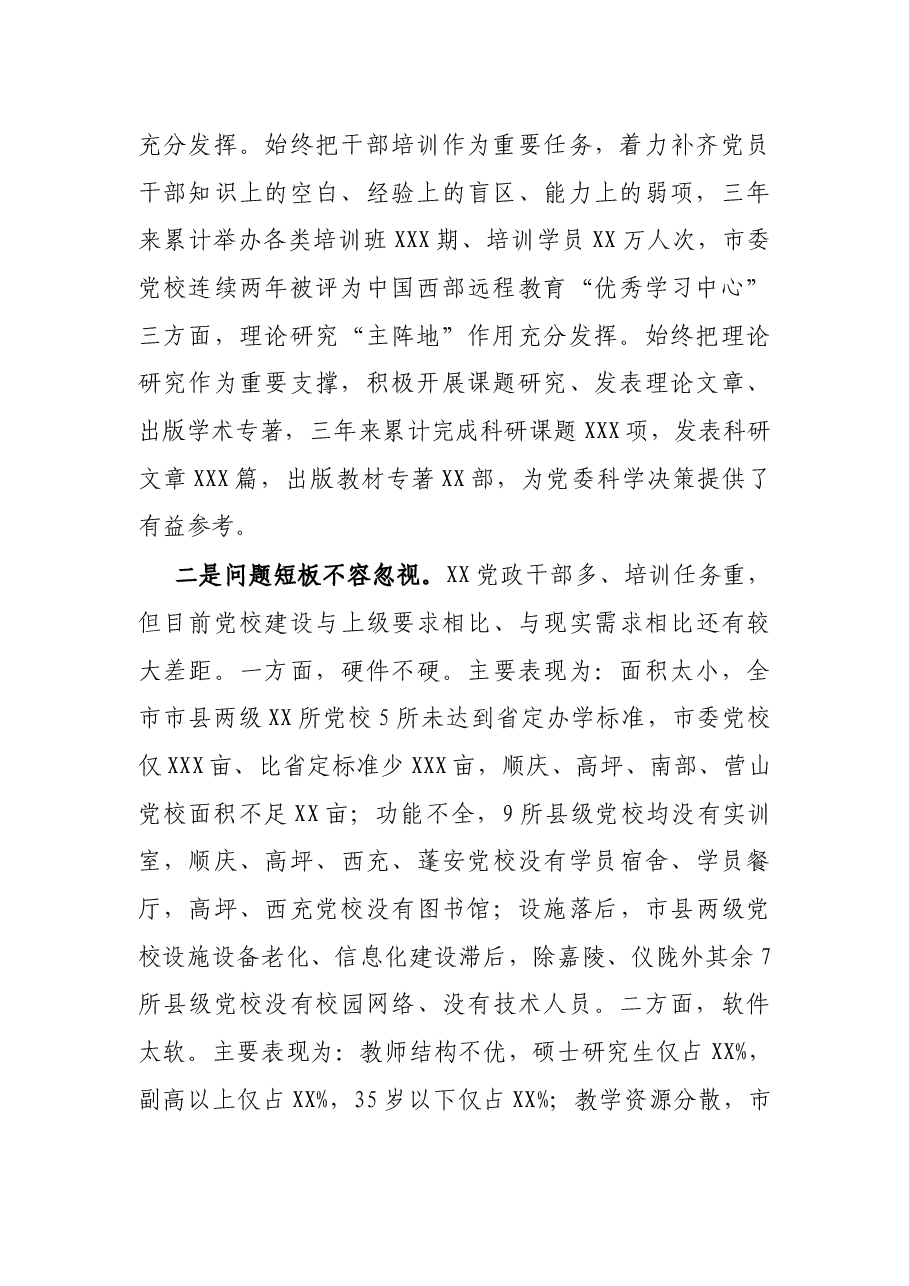 在全市县级党校分类建设工作座谈会上的讲话.docx,第2页预览