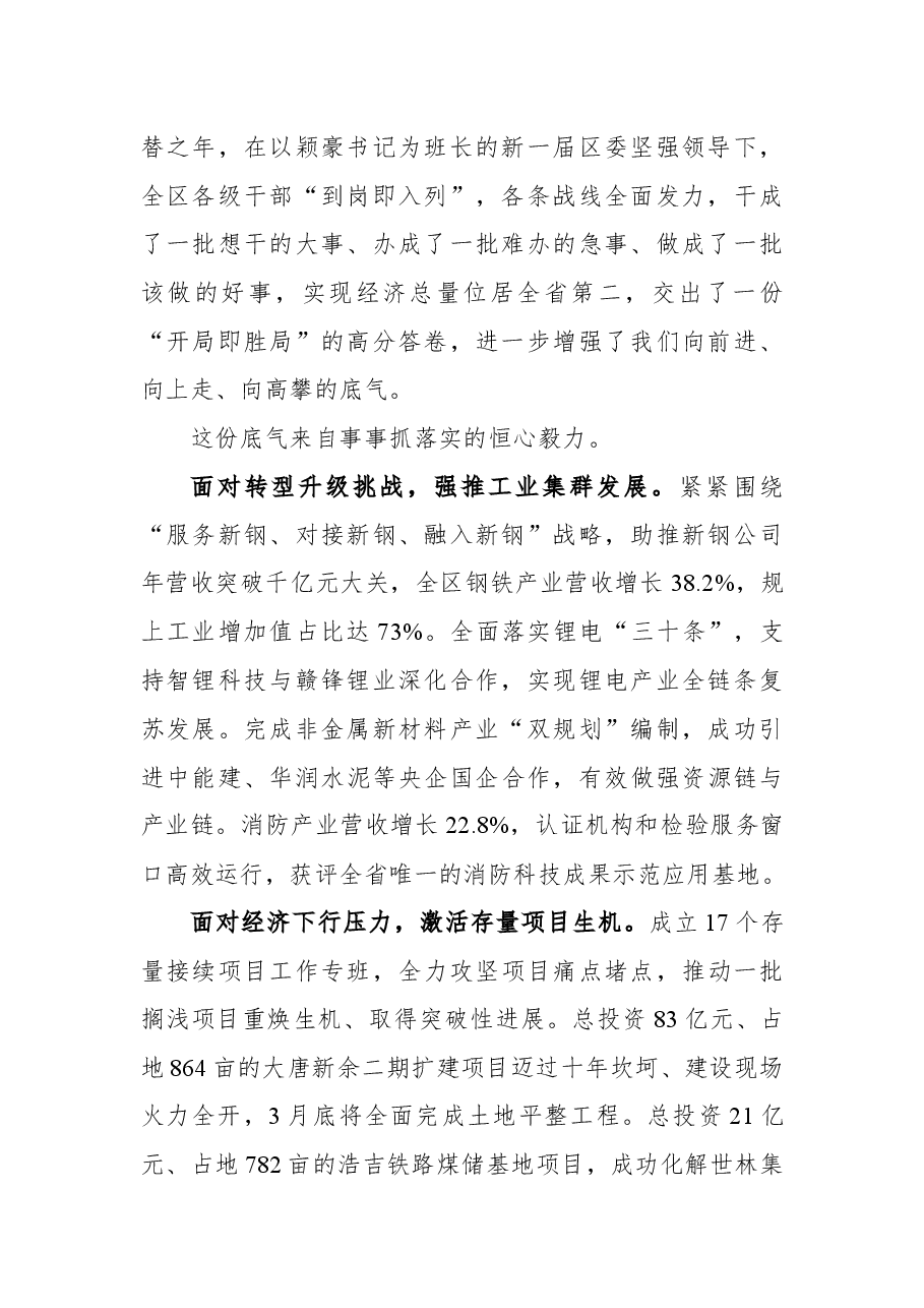 渝水区区长简华锋在20022年全区三级干部大会上的讲话.docx,第2页预览