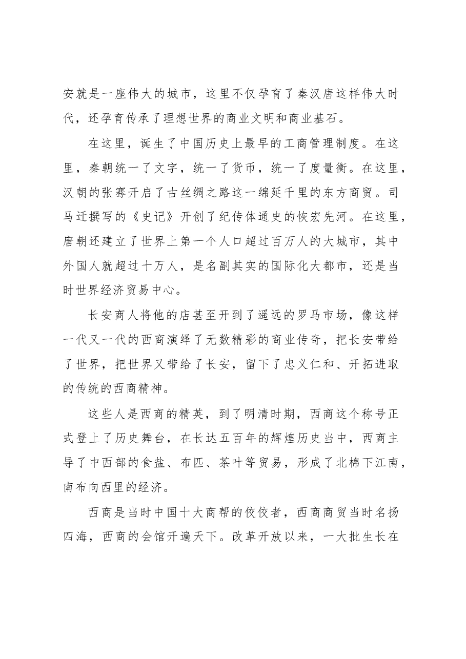 王永康世界西商大会致辞.doc,第2页预览