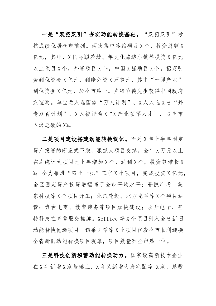 在全区工作情况通报会上的讲话.docx,第4页预览