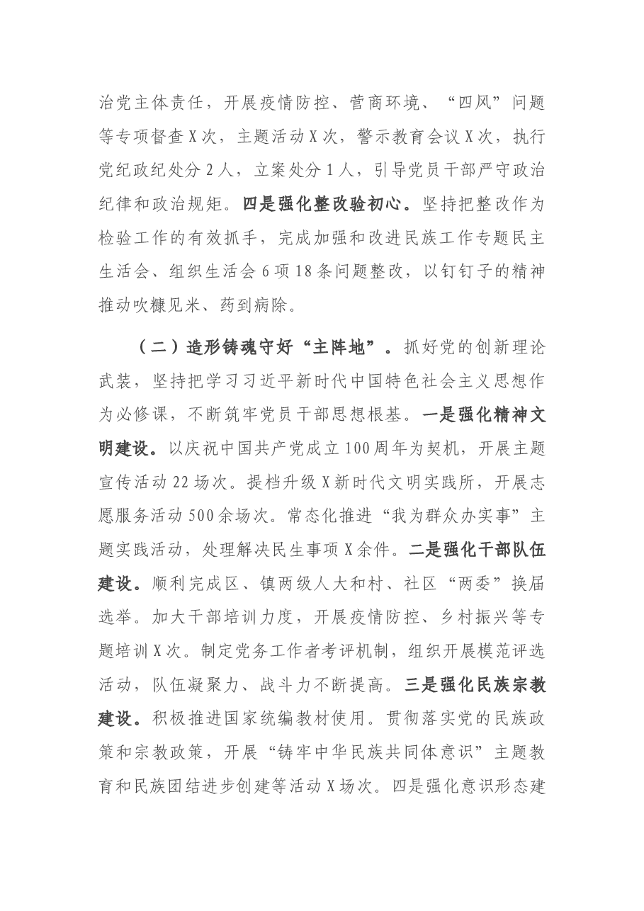 街道书记抓党建述职报告.docx,第2页预览