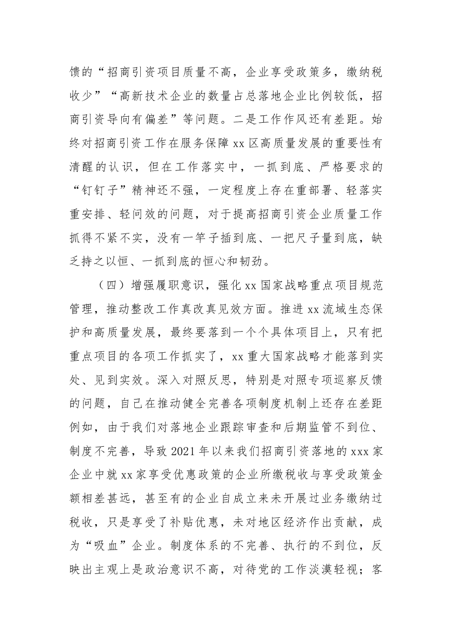 部门领导专项巡察整改工作专题民主生活会个人对照检查材料.docx,第4页预览