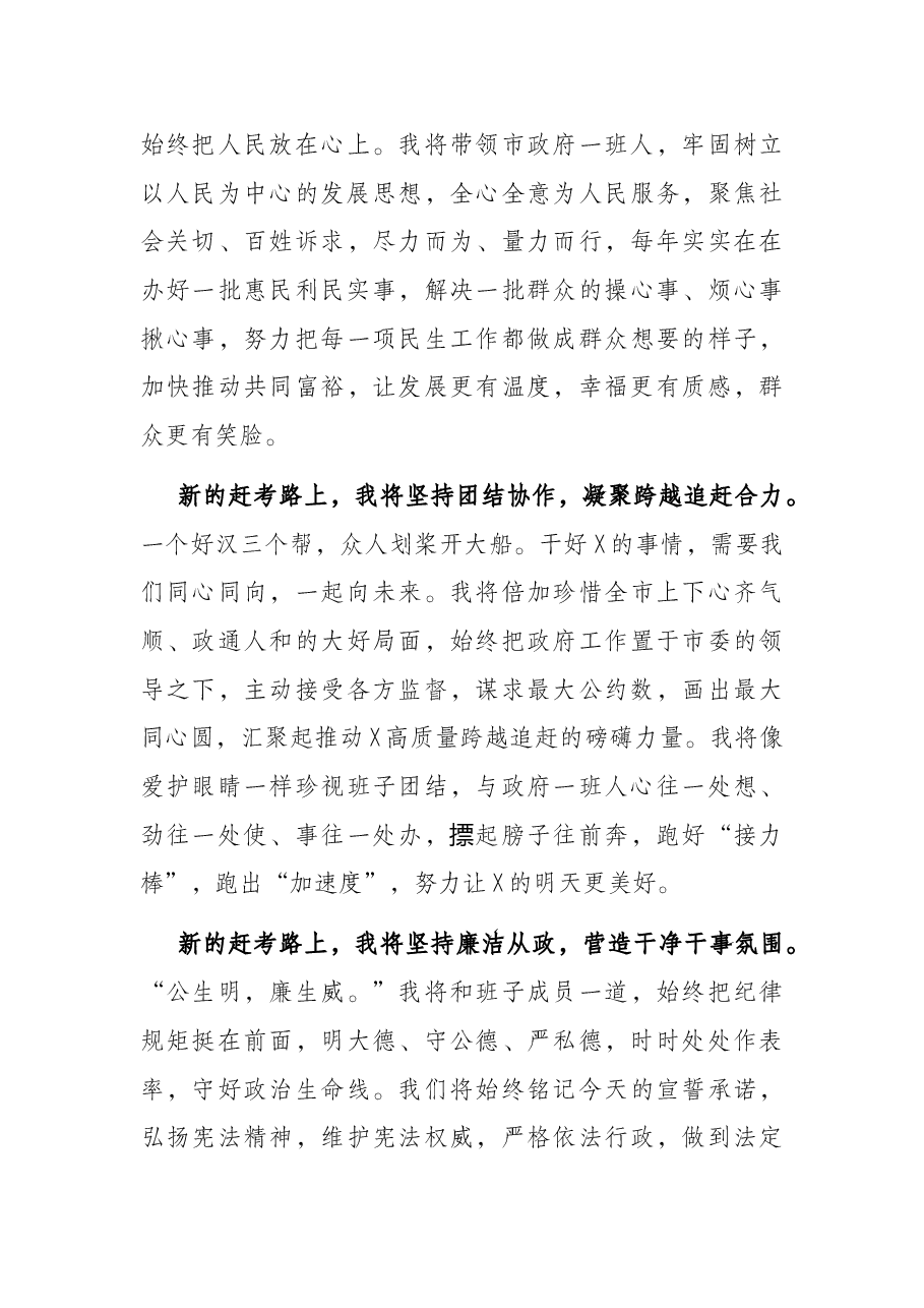 在X市第X届人民代表大会第一次会议闭幕会上的讲话.docx,第3页预览