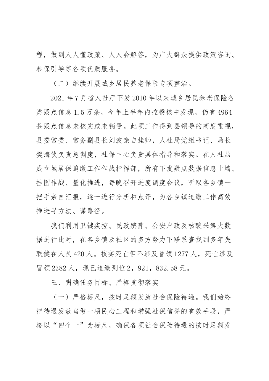 县人社局领导班子述职报告.docx,第3页预览