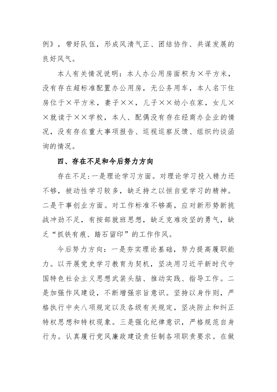 局党组成员、副局长个人述职述廉情况报告..docx,第4页预览