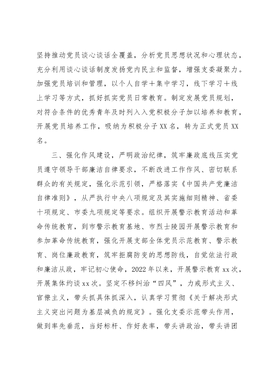 XX市委组织部机关党支部在2022年度组织生活会上的述职报告.docx,第3页预览
